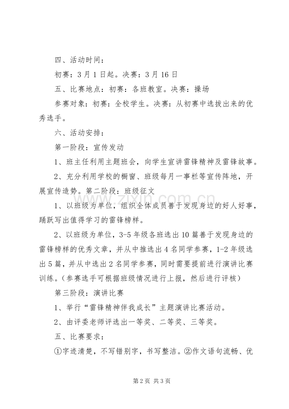 固城中心小学一月一事之三月“学习雷锋好榜样”主题活动实施方案 .docx_第2页