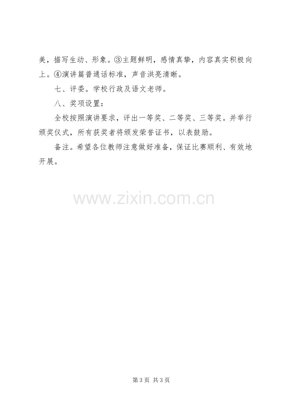 固城中心小学一月一事之三月“学习雷锋好榜样”主题活动实施方案 .docx_第3页