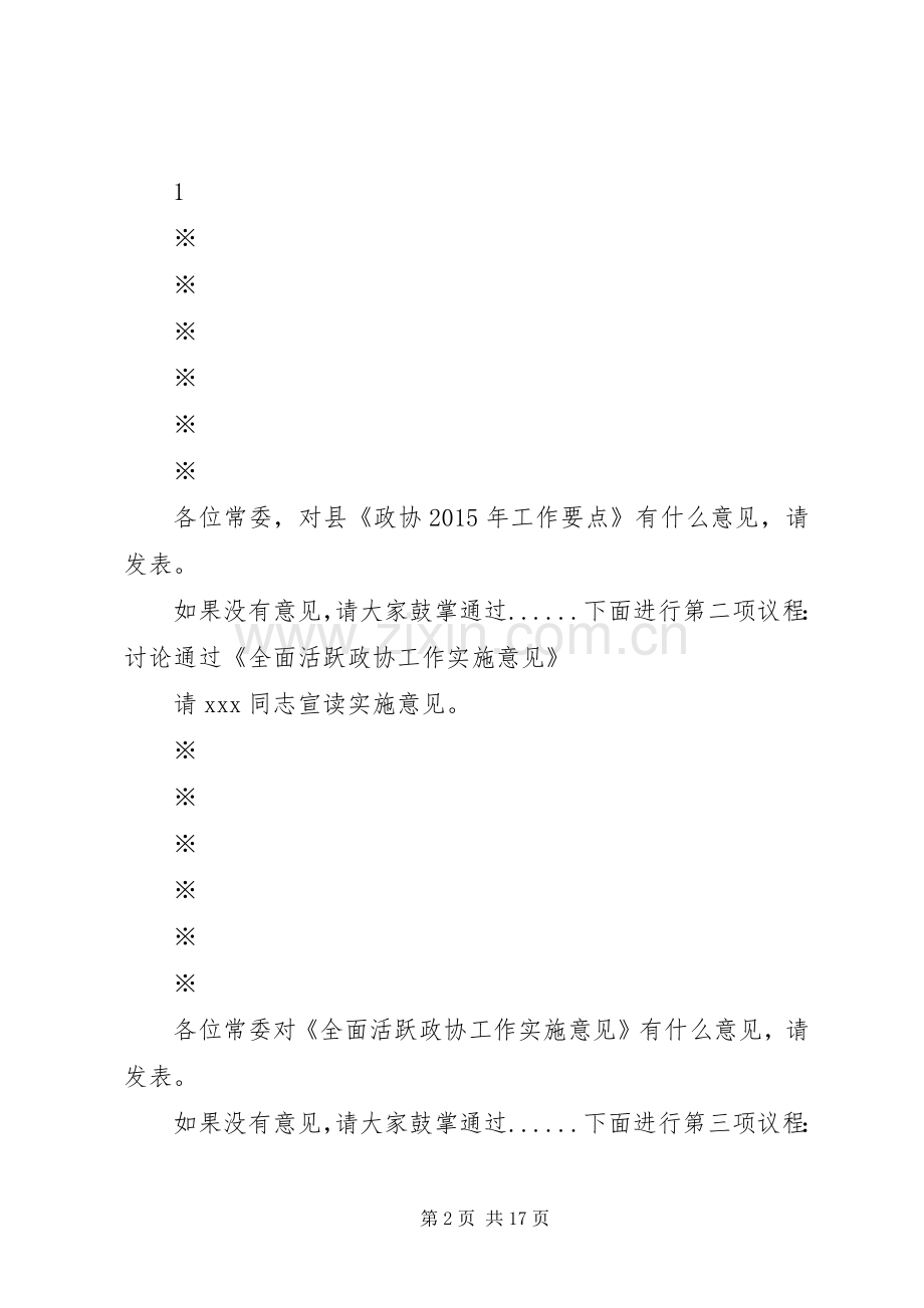 十一届九次常委会主持词.docx_第2页