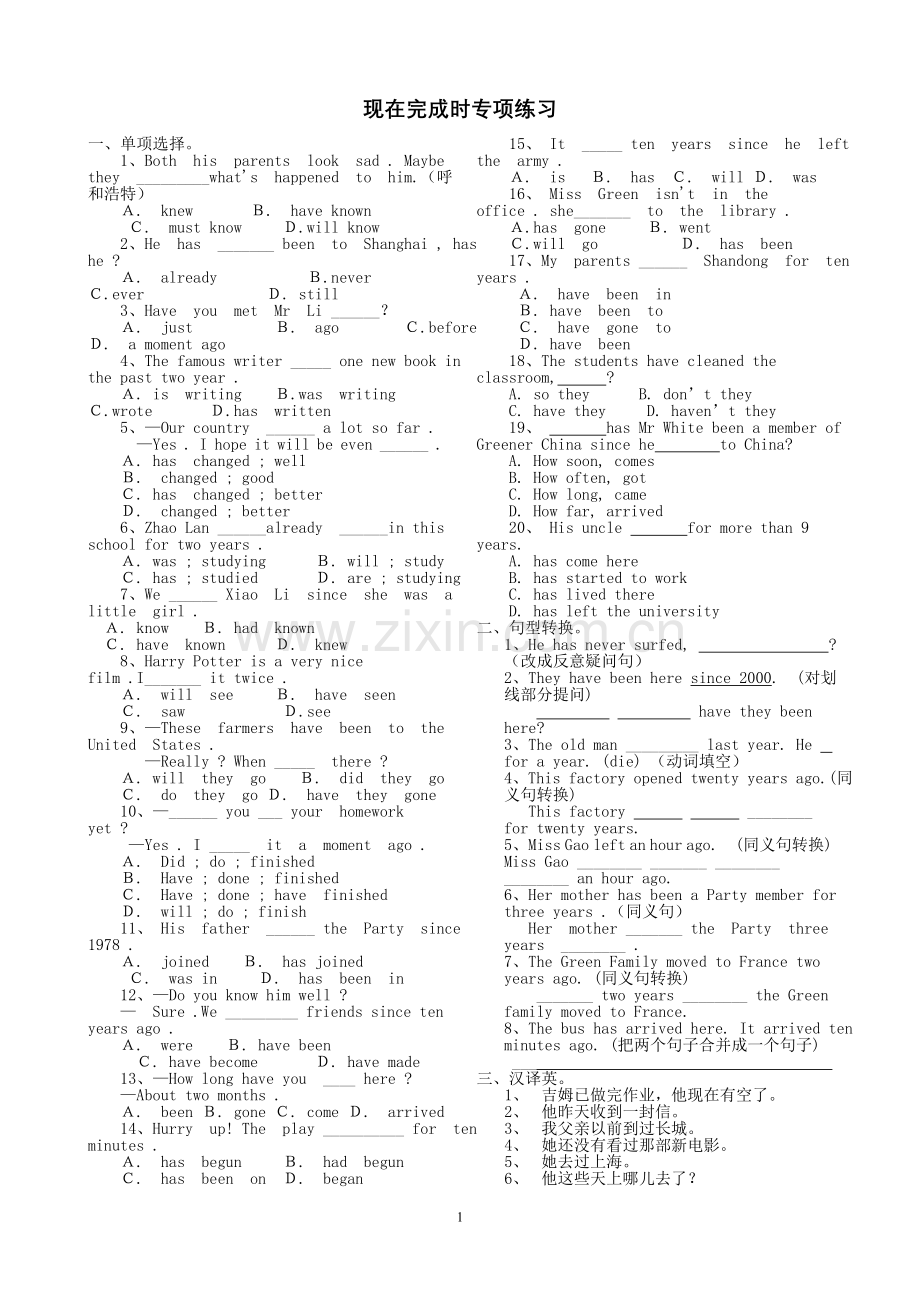 现在完成时专项练习题及答案().doc_第1页