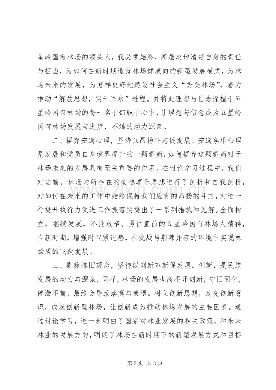 解放思想不忘初心砥砺前行心得体会.docx_第2页