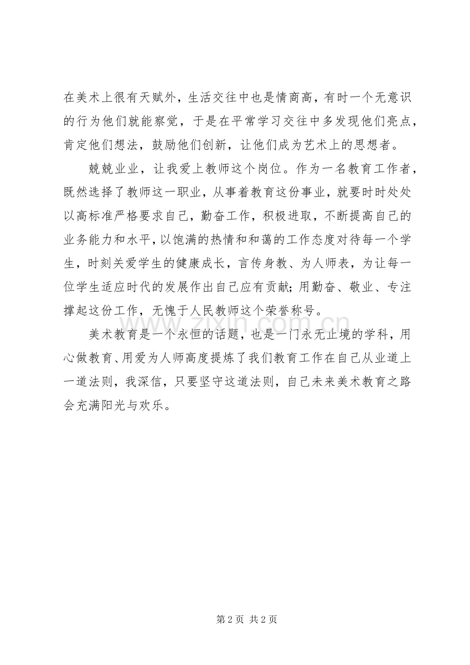 岳西学习心得体会.docx_第2页