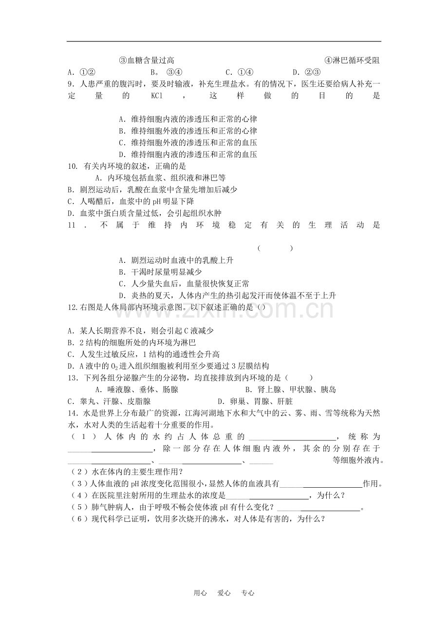 高中生物《内环境稳态的重要性》同步练习4-新人教版必修3.doc_第2页