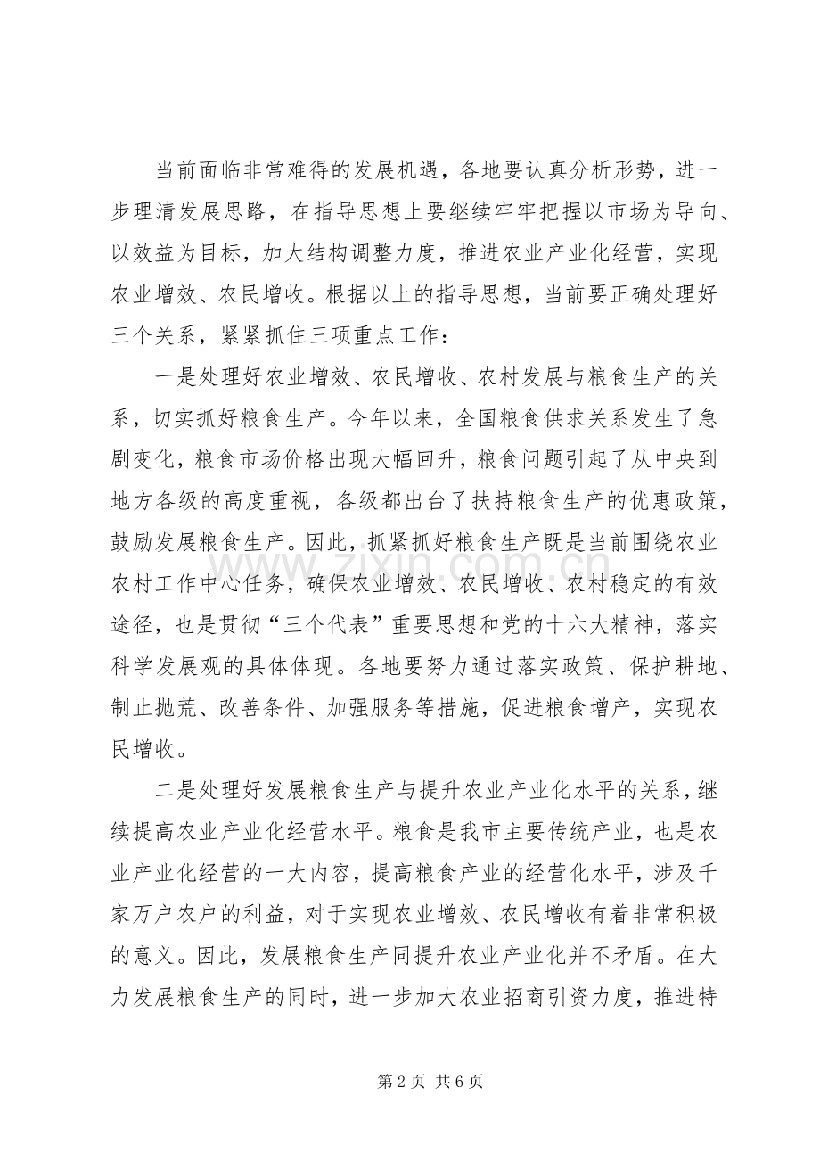 市农业经济形势分析会上的讲话.docx_第2页