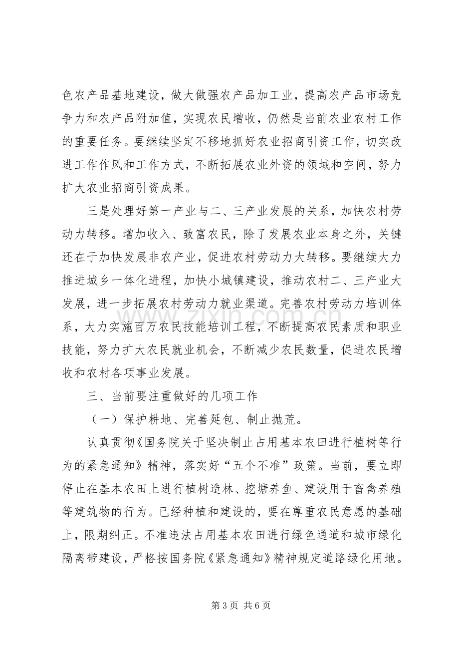 市农业经济形势分析会上的讲话.docx_第3页