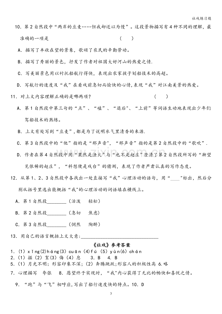 社戏练习题.doc_第3页