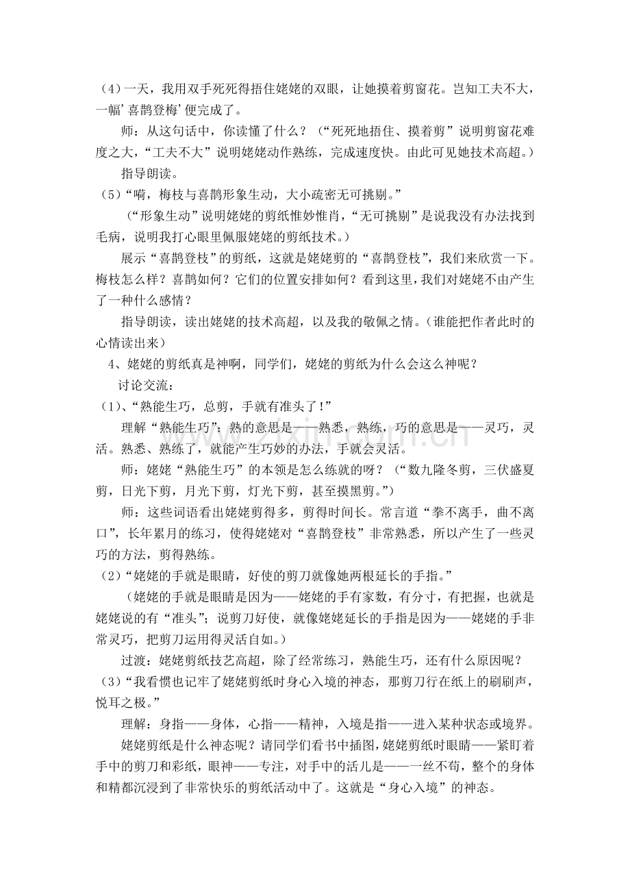 姥姥的剪纸.doc_第2页