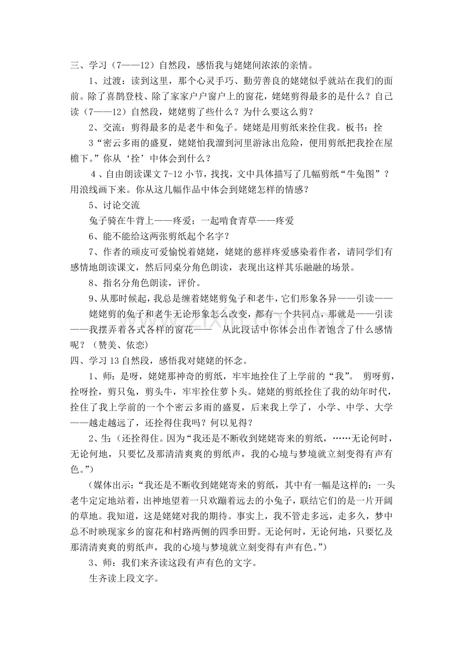 姥姥的剪纸.doc_第3页