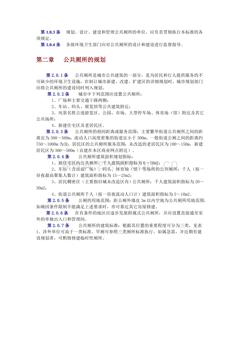 中华人民共和国城乡建设环境保护部部标准.doc_第2页