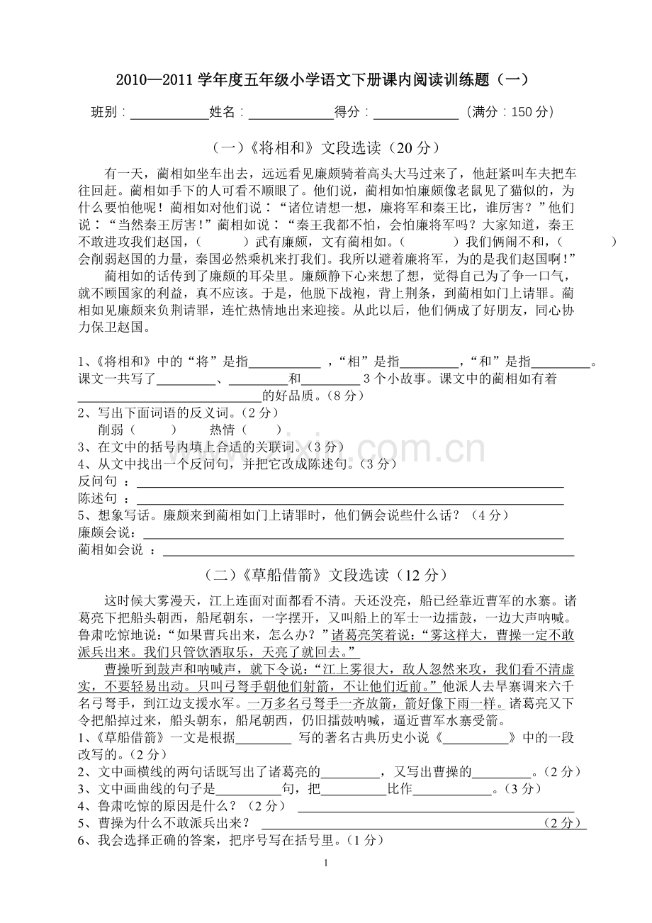 五年级语文下册课内阅读专题训练hhh.doc_第1页