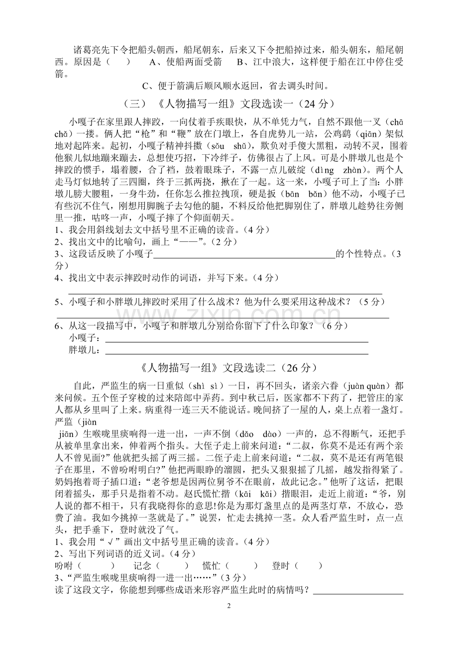 五年级语文下册课内阅读专题训练hhh.doc_第2页