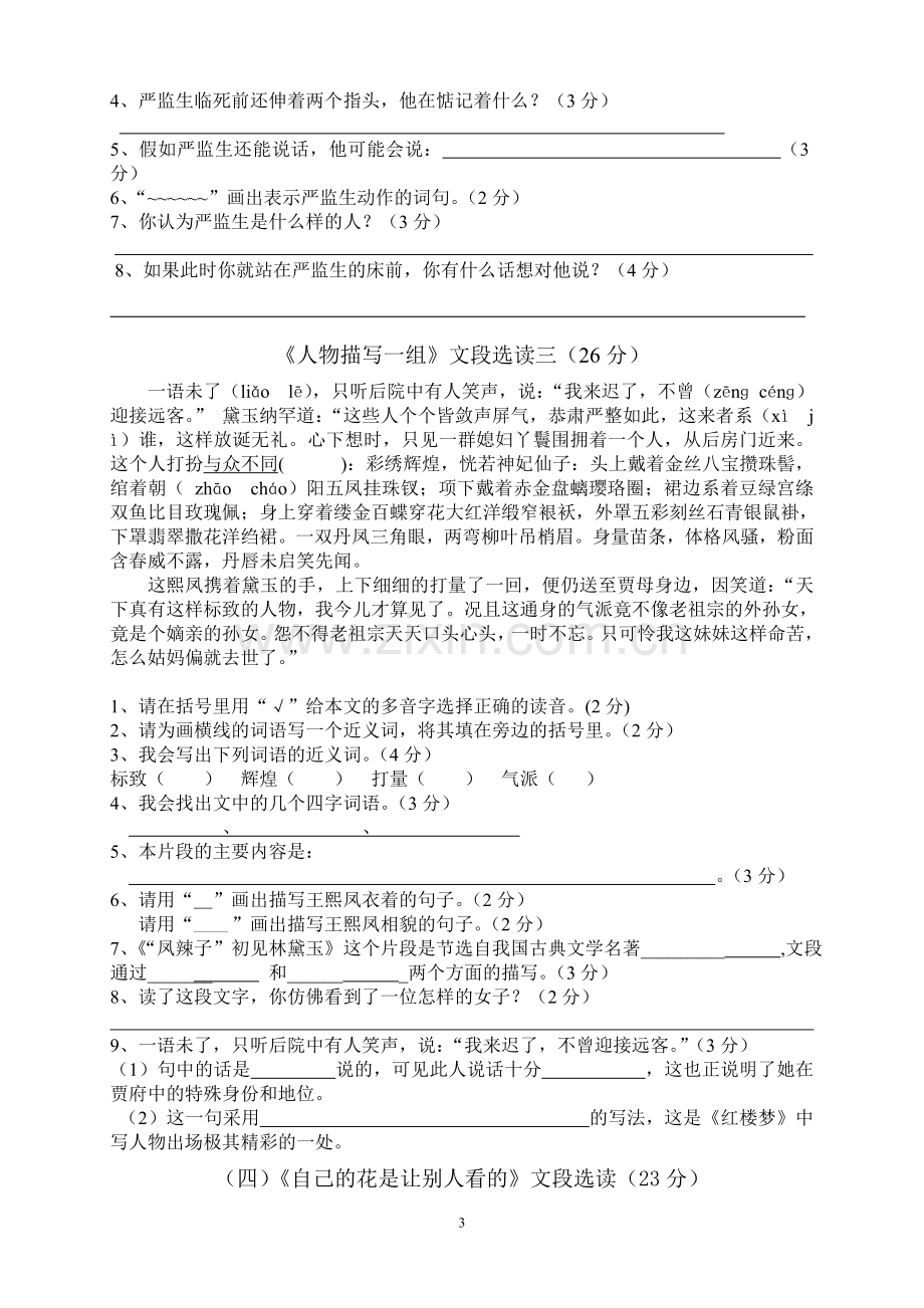 五年级语文下册课内阅读专题训练hhh.doc_第3页