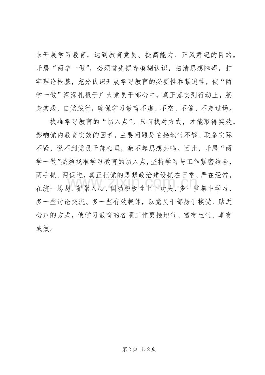 XX年党员干部学习“两学一做”心得体会范文.docx_第2页