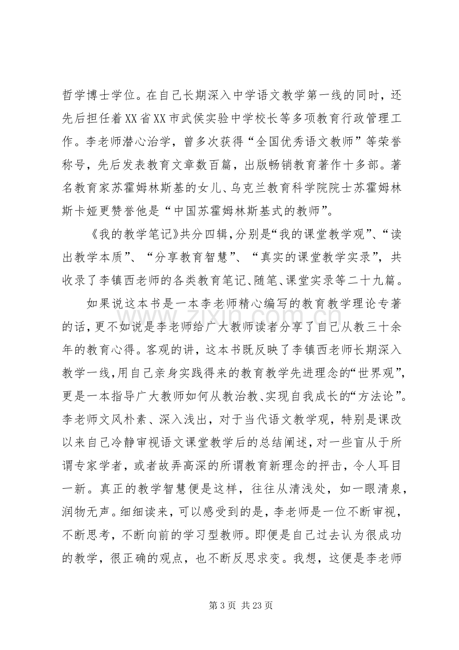 读李镇西《我的教学笔记》有感.docx_第3页