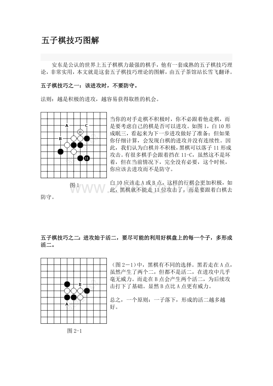 五子棋技巧图解.doc_第1页