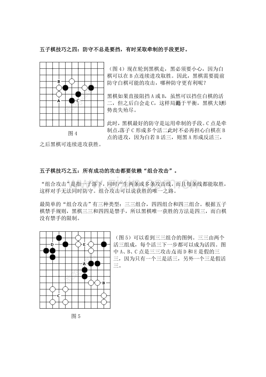 五子棋技巧图解.doc_第3页