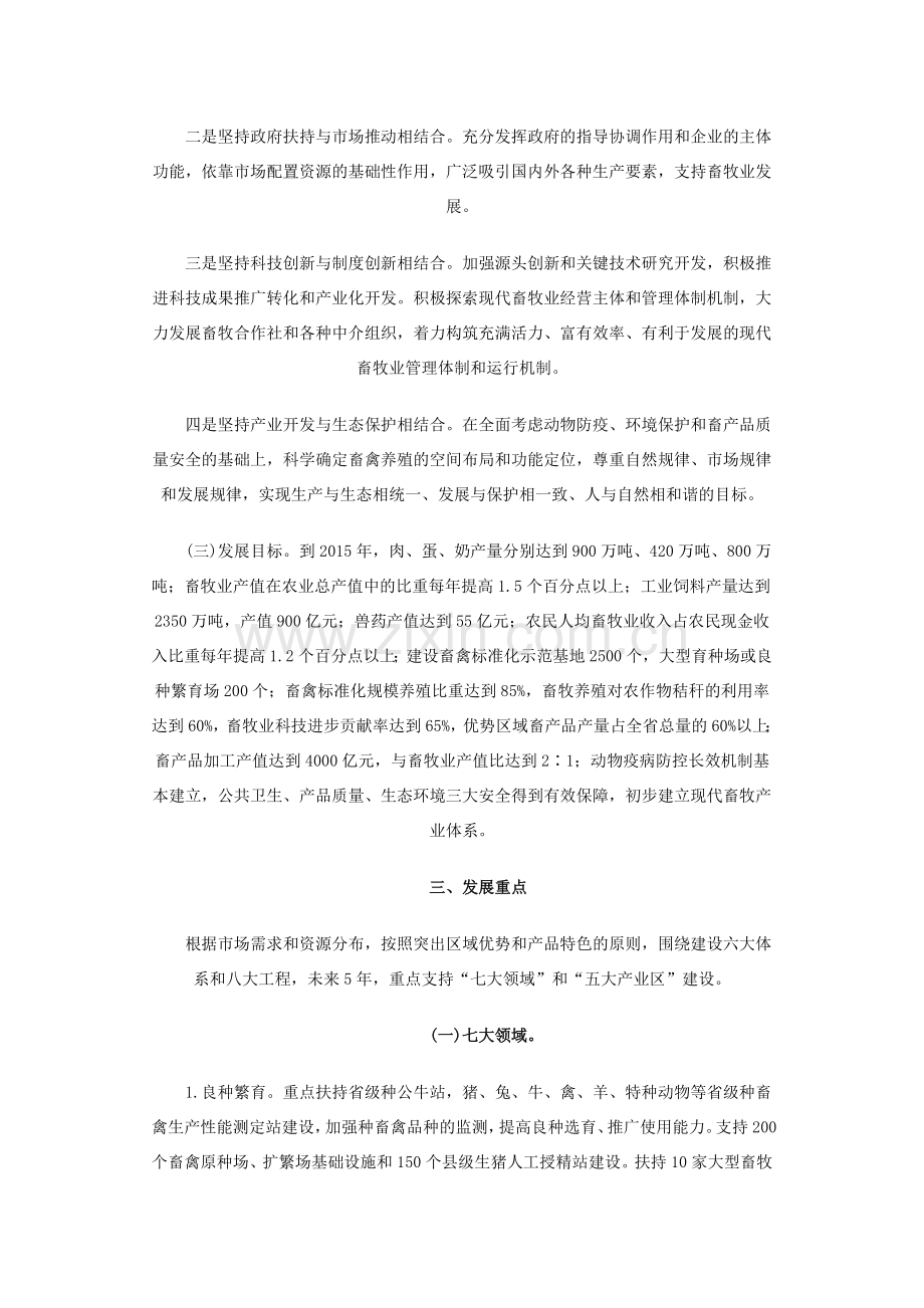 山东省畜牧振兴规划.doc_第3页