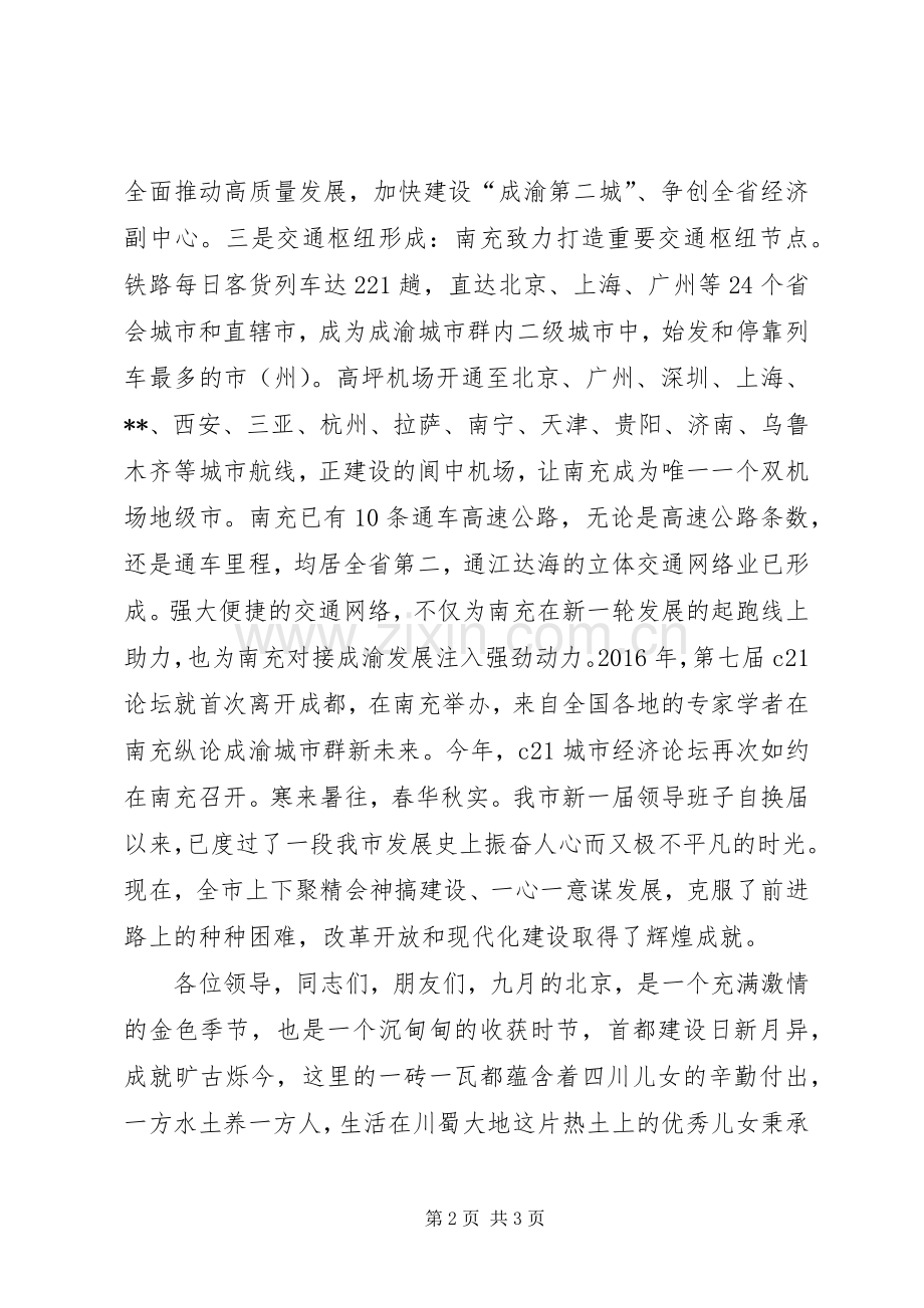 在慰问农民工乡友座谈会上的讲话.docx_第2页