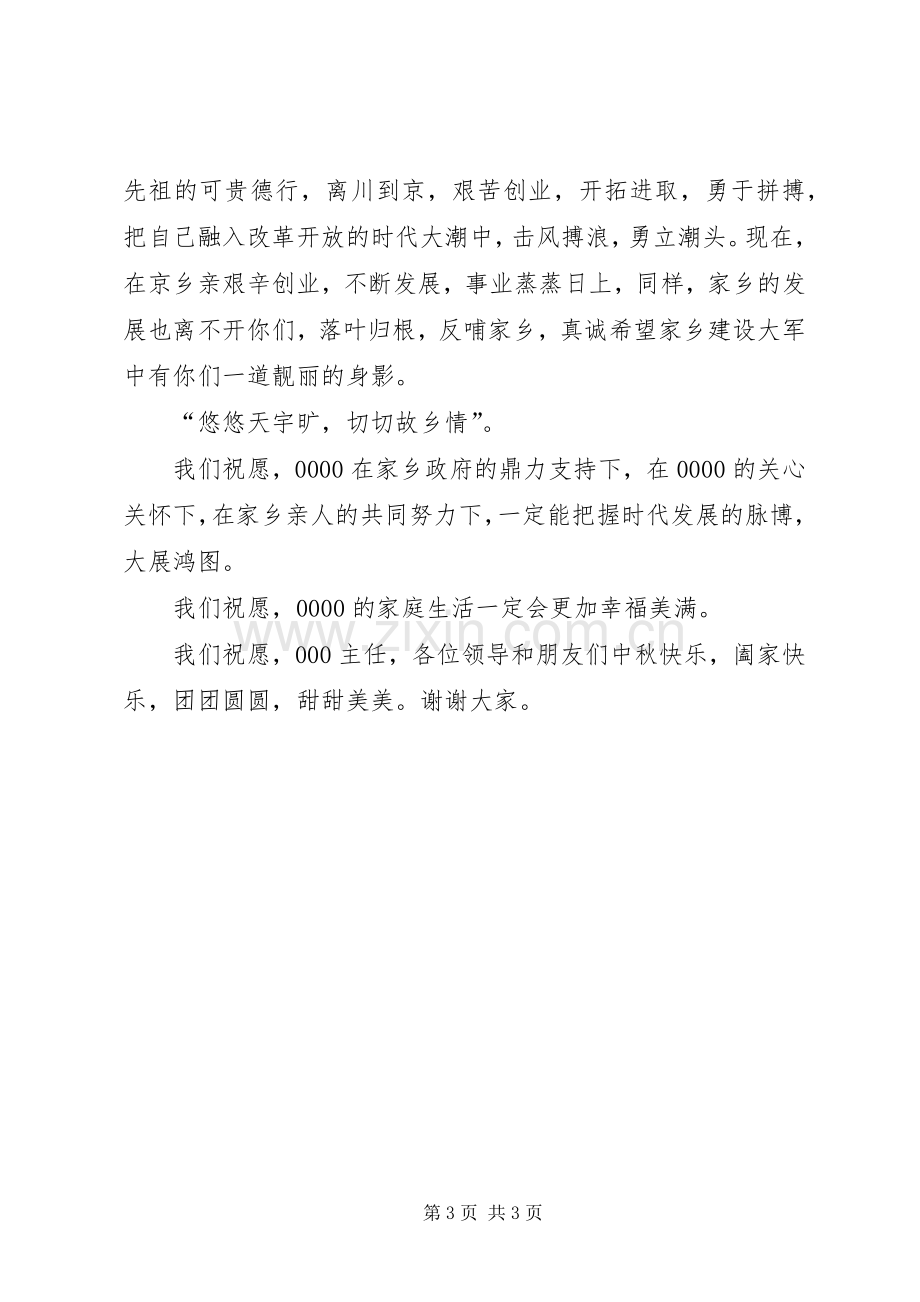 在慰问农民工乡友座谈会上的讲话.docx_第3页