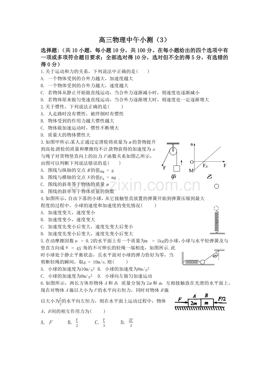 高三物理中午小测(3).docx_第1页