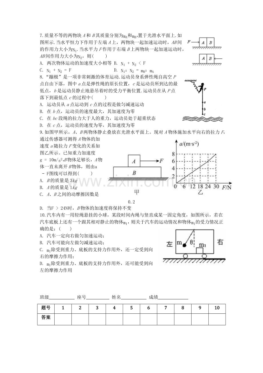 高三物理中午小测(3).docx_第2页