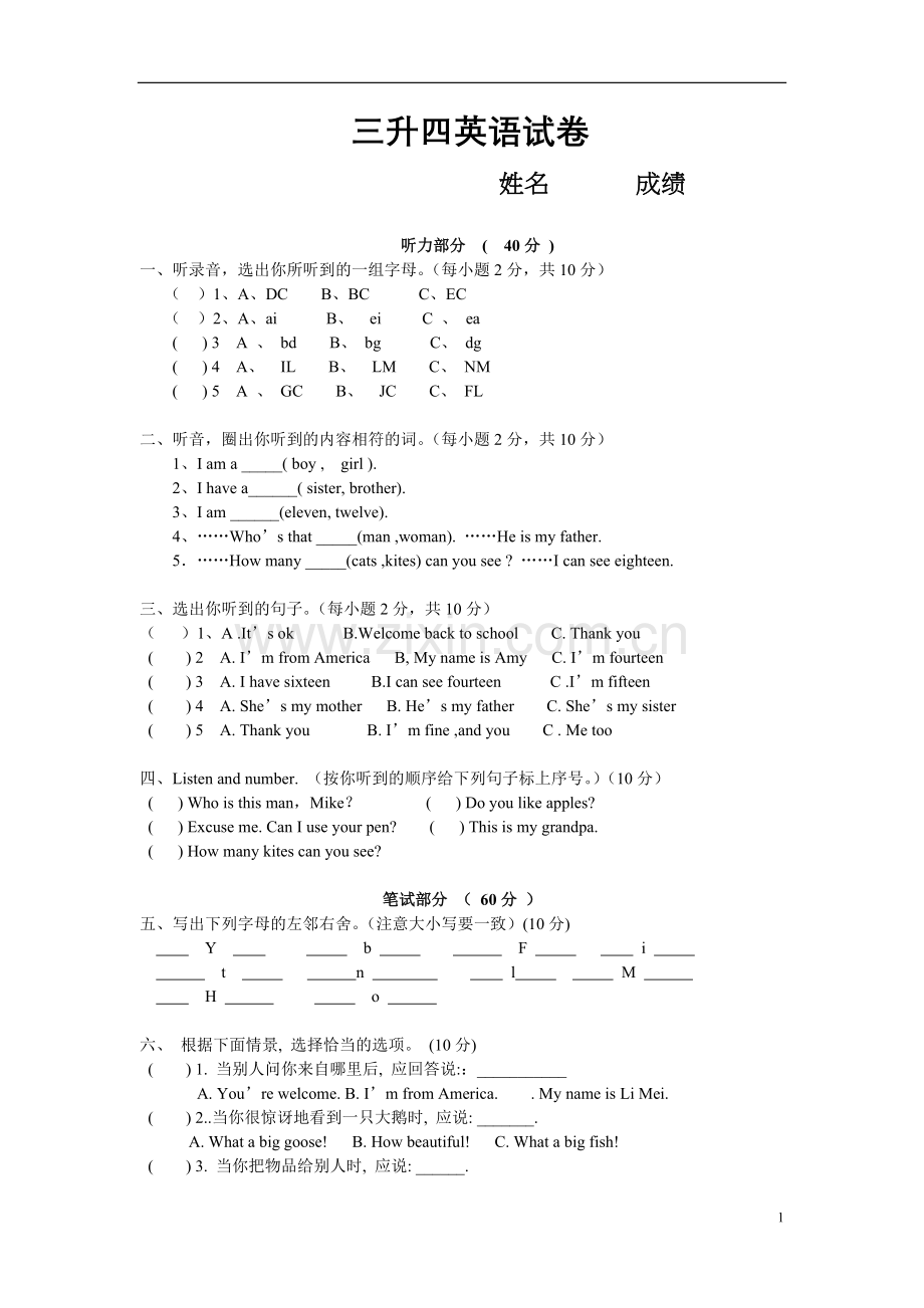 人教版三升四英语试卷.doc_第1页