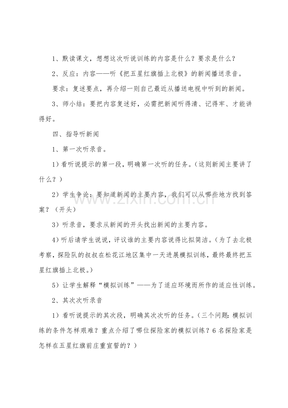 六年级语文听广播说新闻教案.doc_第2页