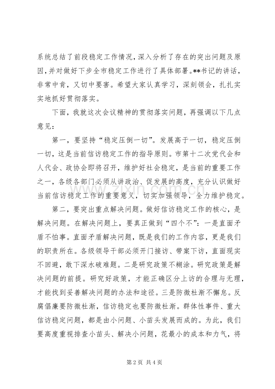 在全市维护稳定工作会议上的主持词.docx_第2页