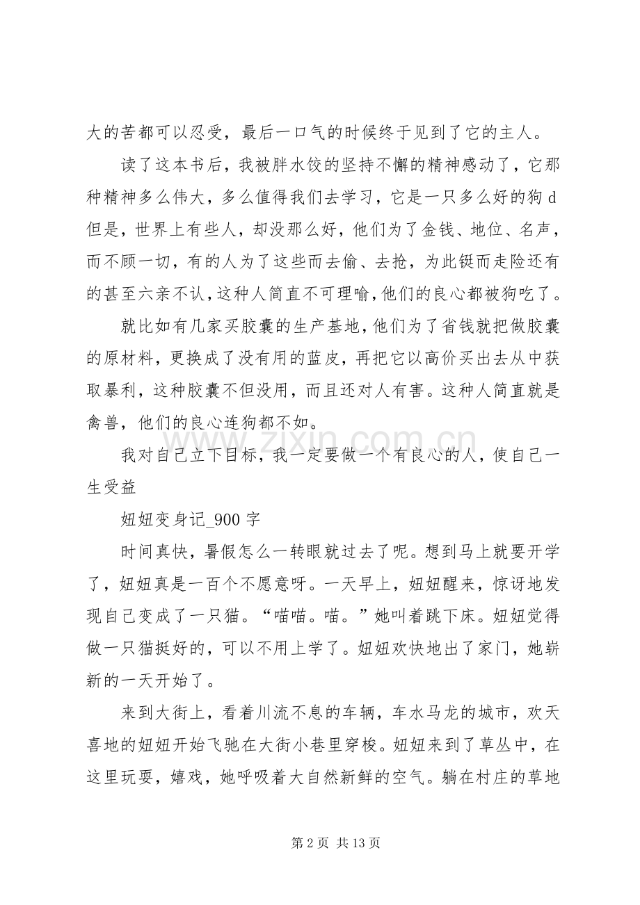 巴都、妞妞和垃圾狗读后感.docx_第2页