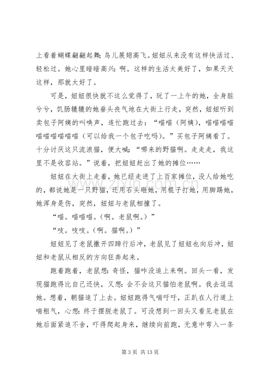 巴都、妞妞和垃圾狗读后感.docx_第3页