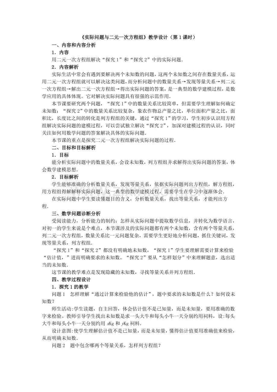 实际问题于二元一次方程组.doc_第1页