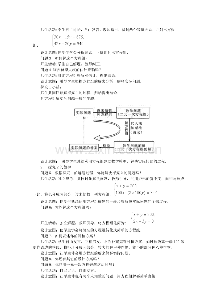 实际问题于二元一次方程组.doc_第2页