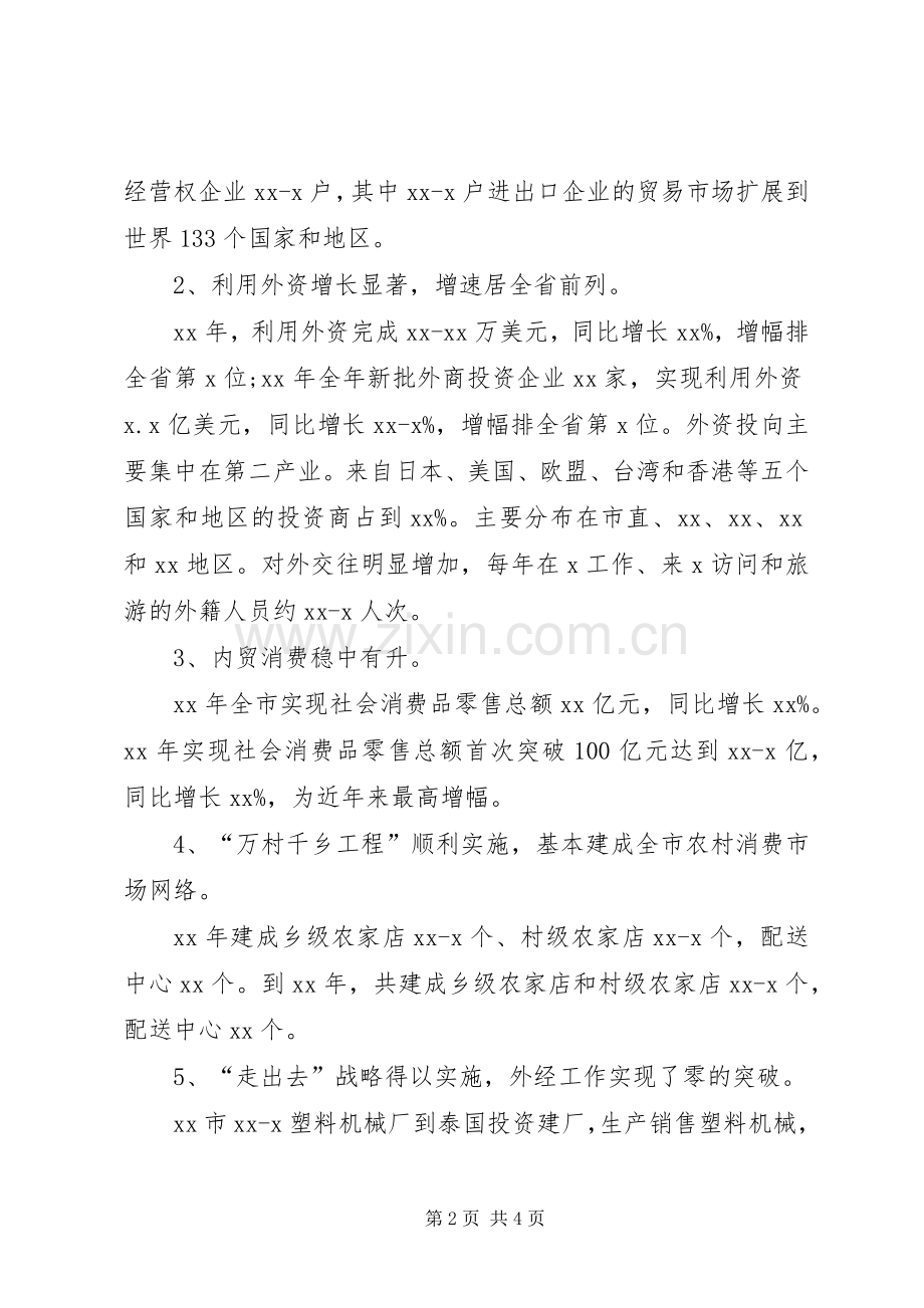 商务工作会议领导讲话.docx_第2页