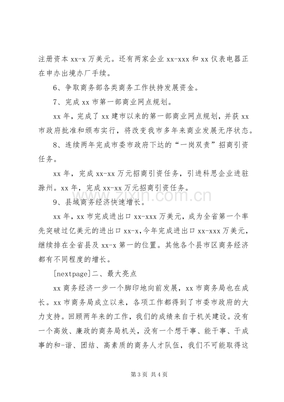 商务工作会议领导讲话.docx_第3页