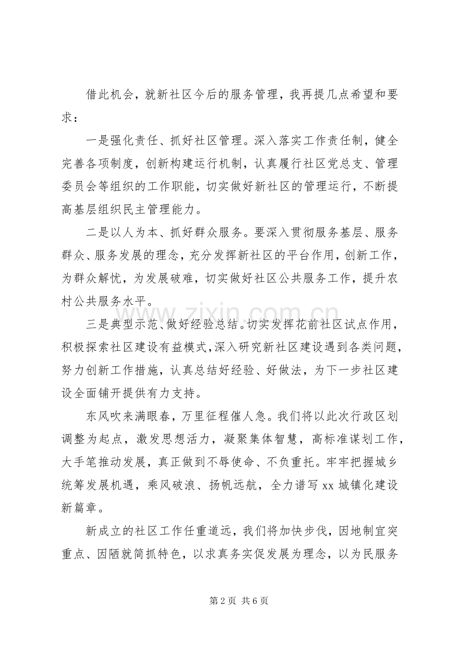 乡镇领导揭牌仪式讲话.docx_第2页