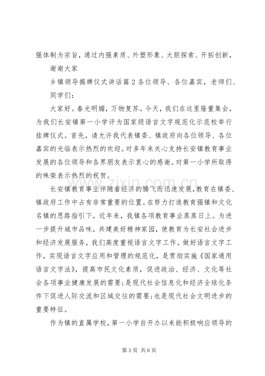 乡镇领导揭牌仪式讲话.docx_第3页