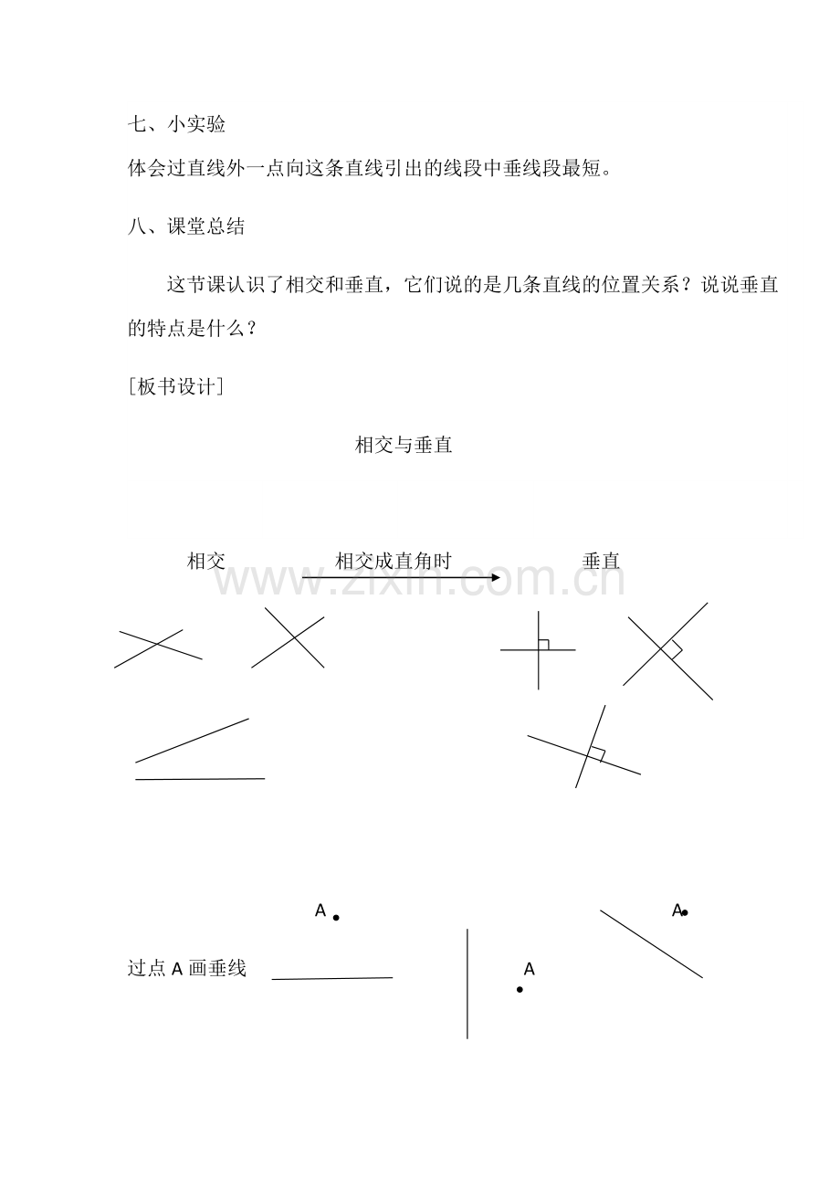 小学数学北师大2011课标版四年级《相交与垂直》教学设计.docx_第3页