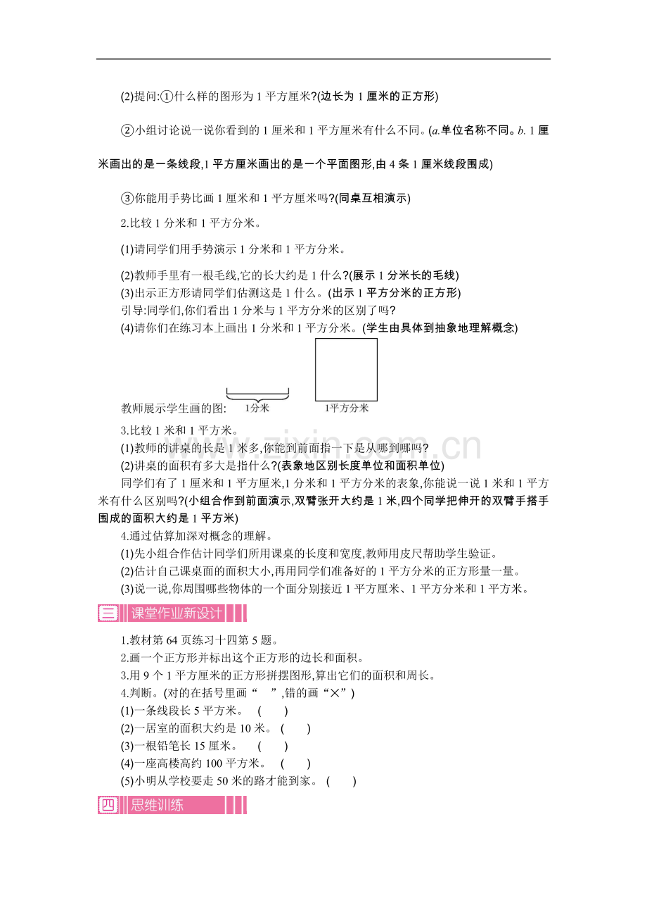 人教2011版小学数学三年级面积和面积单位(一).doc_第2页