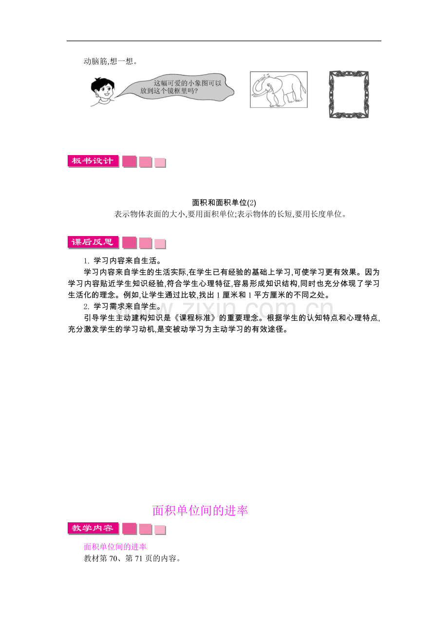 人教2011版小学数学三年级面积和面积单位(一).doc_第3页