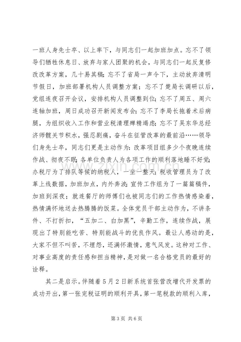 地税党组成员两学一做学习心得体会.docx_第3页