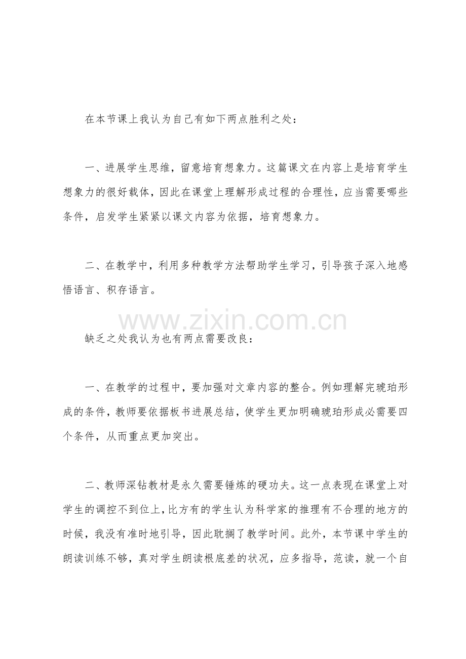 奇异的琥珀教学反思.docx_第2页