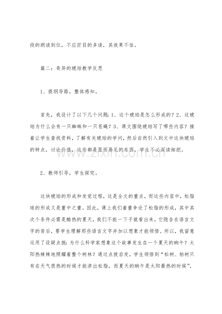 奇异的琥珀教学反思.docx_第3页