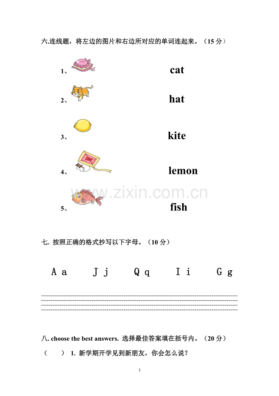 三年级上册英语期中考试试卷2.doc_第3页