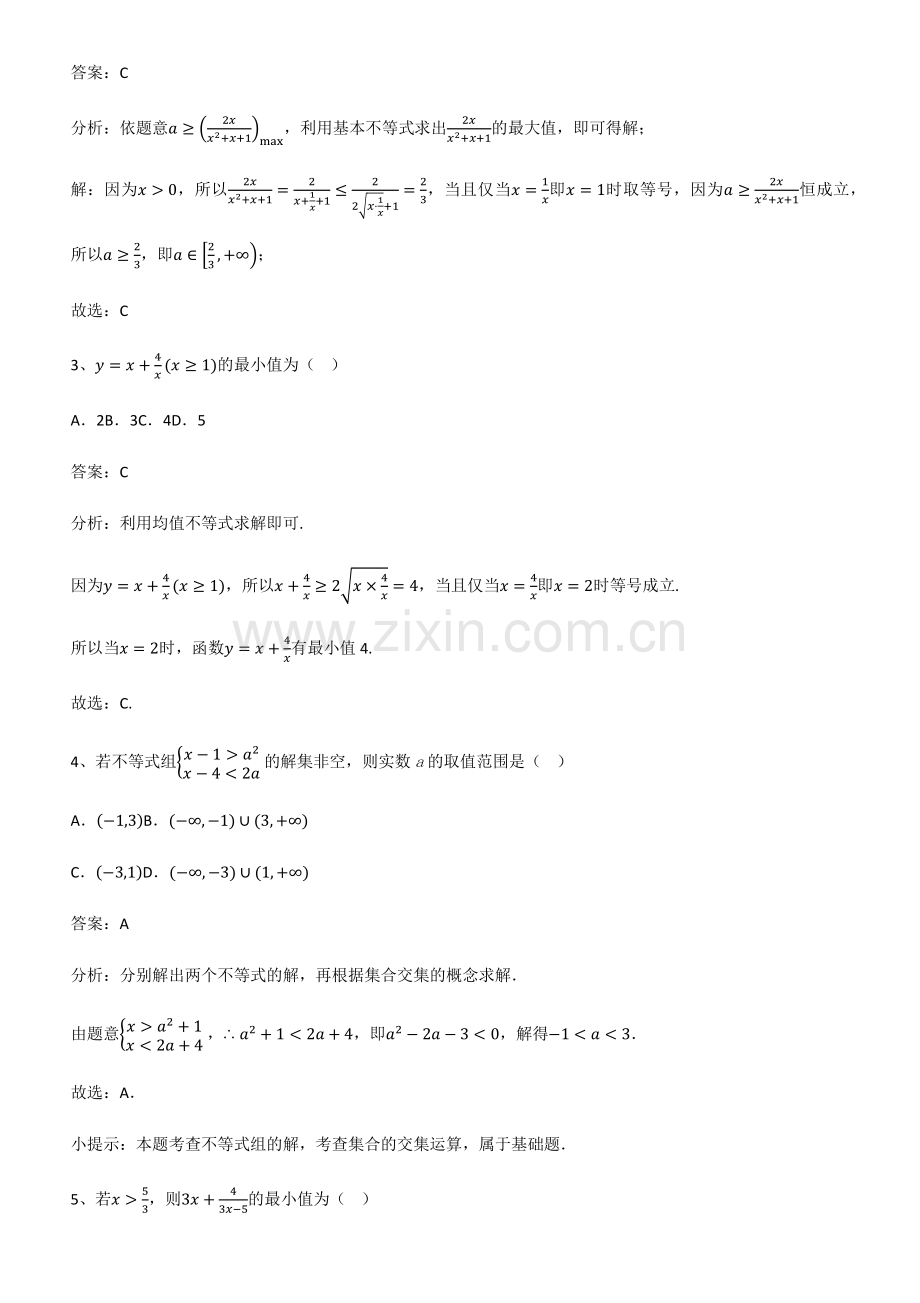 全国通用版高中数学第二章一元二次函数方程和不等式经典大题例题.pdf_第2页