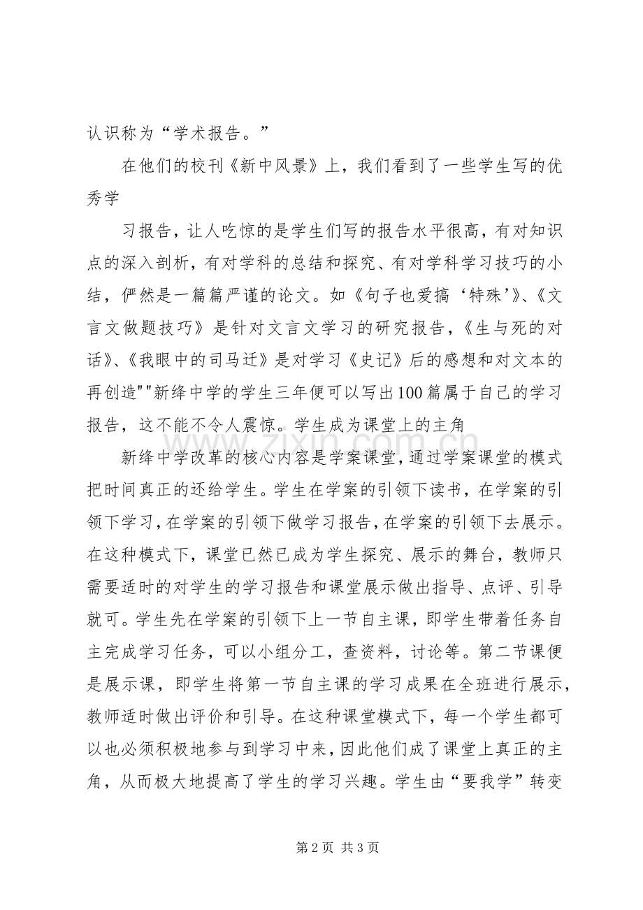 赴新绛中学学习心得体会.docx_第2页