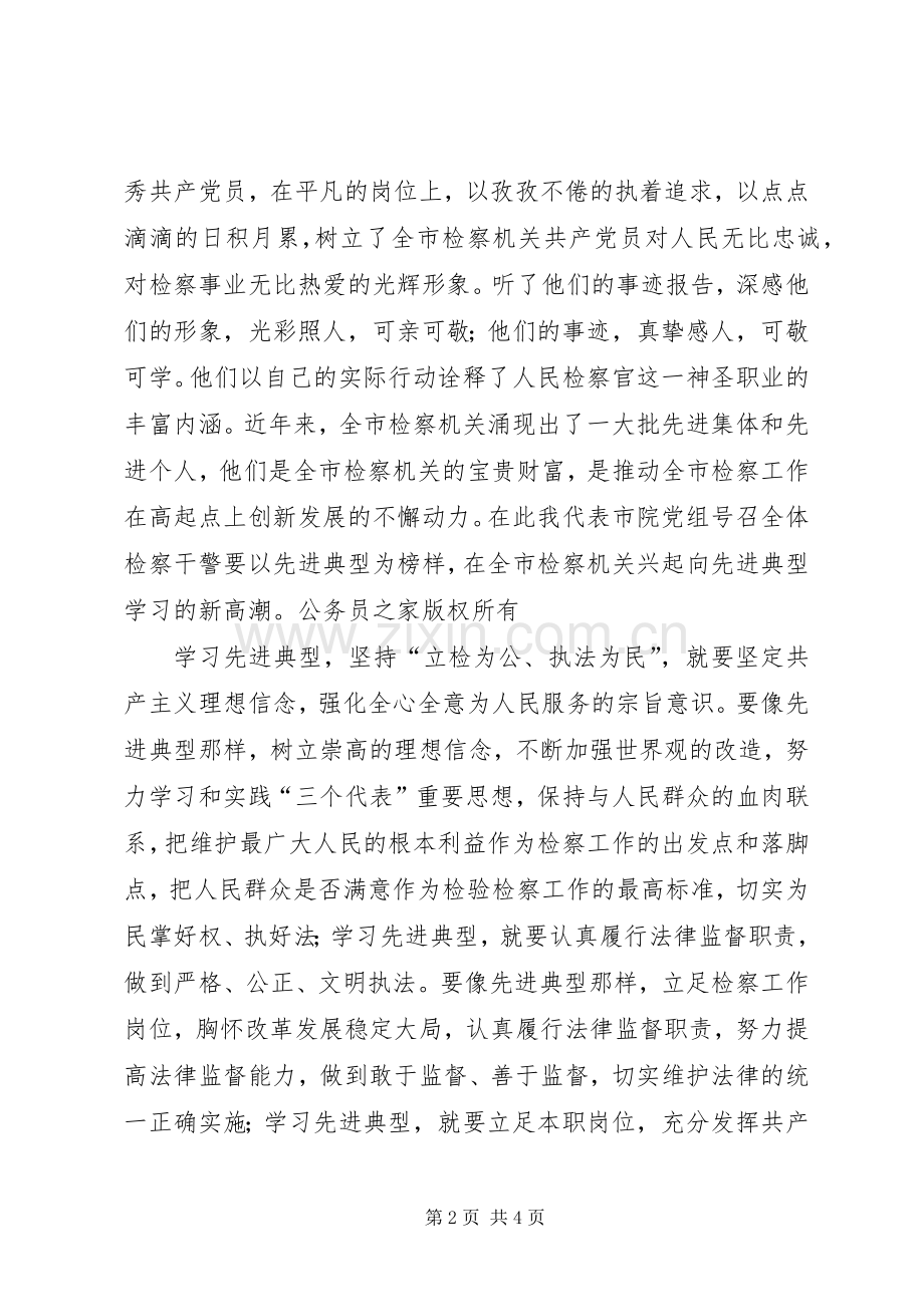 在优秀共产党员先进事迹报告会结束时的讲话.docx_第2页