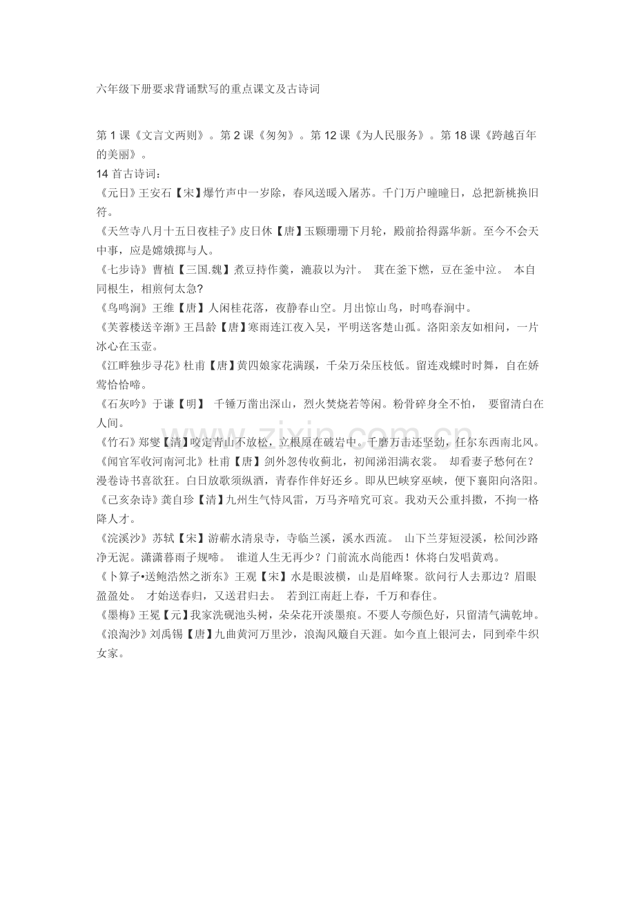 六下语文要求背诵默写的重点课文及古诗词.doc_第1页