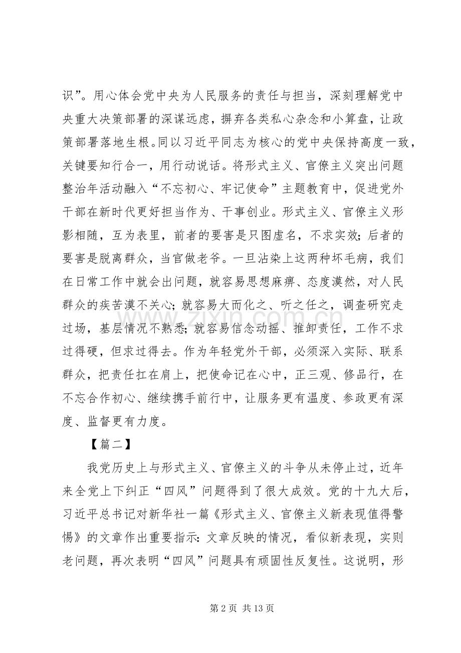 反对形式主义官僚主义心得体会6篇.docx_第2页