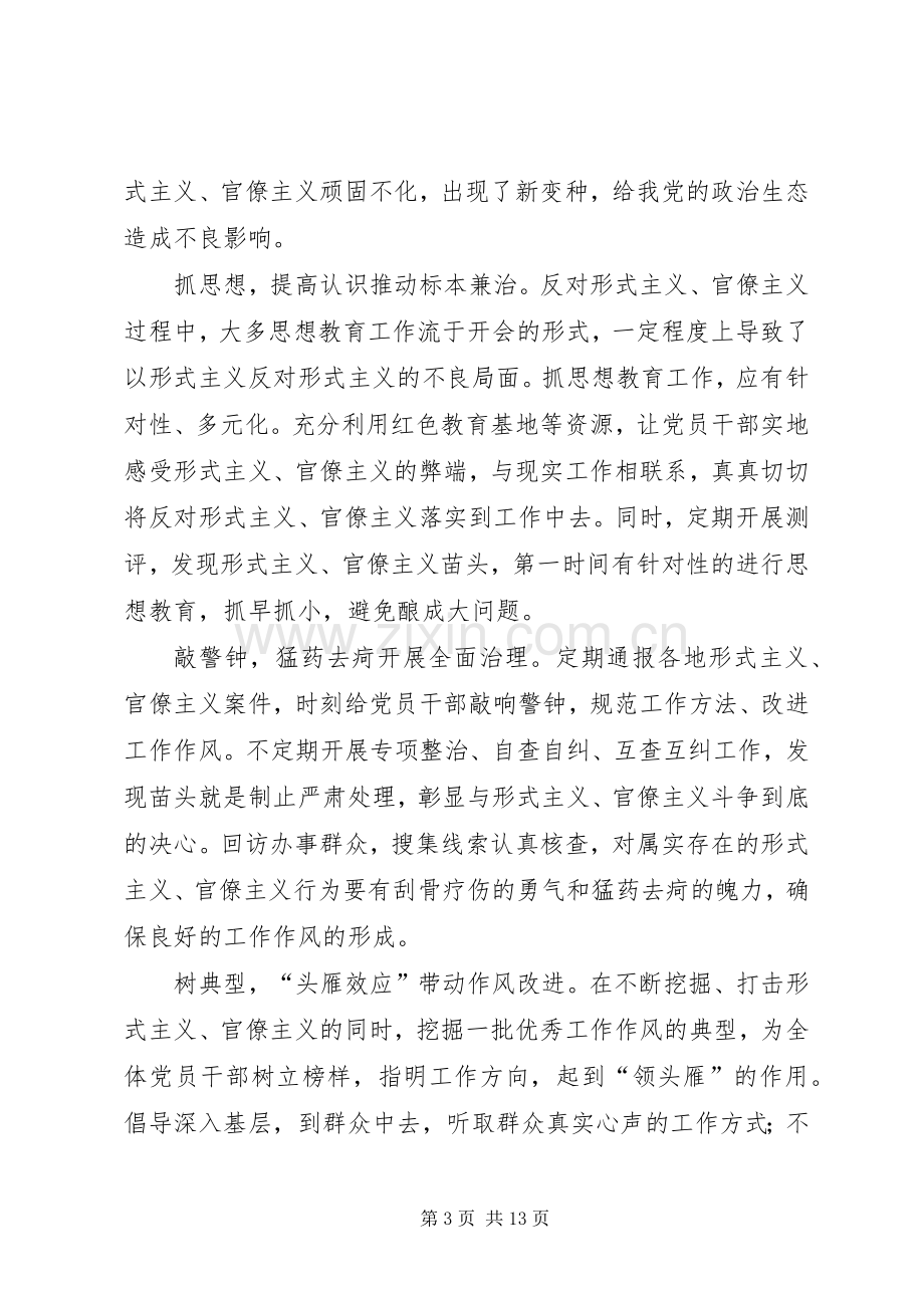 反对形式主义官僚主义心得体会6篇.docx_第3页