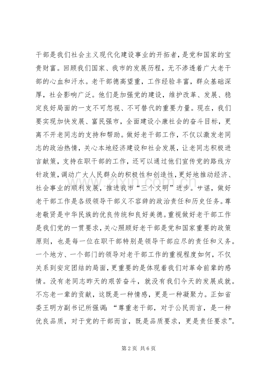 在全市老干部工作会议上的讲话讲话稿.docx_第2页